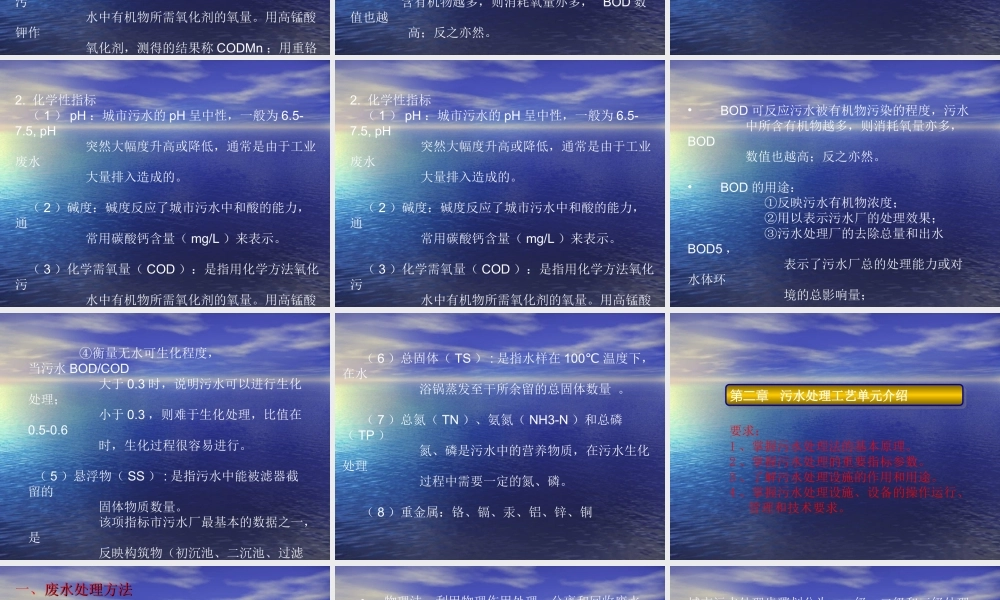 污水处理厂知识培训