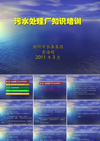 污水处理厂知识培训