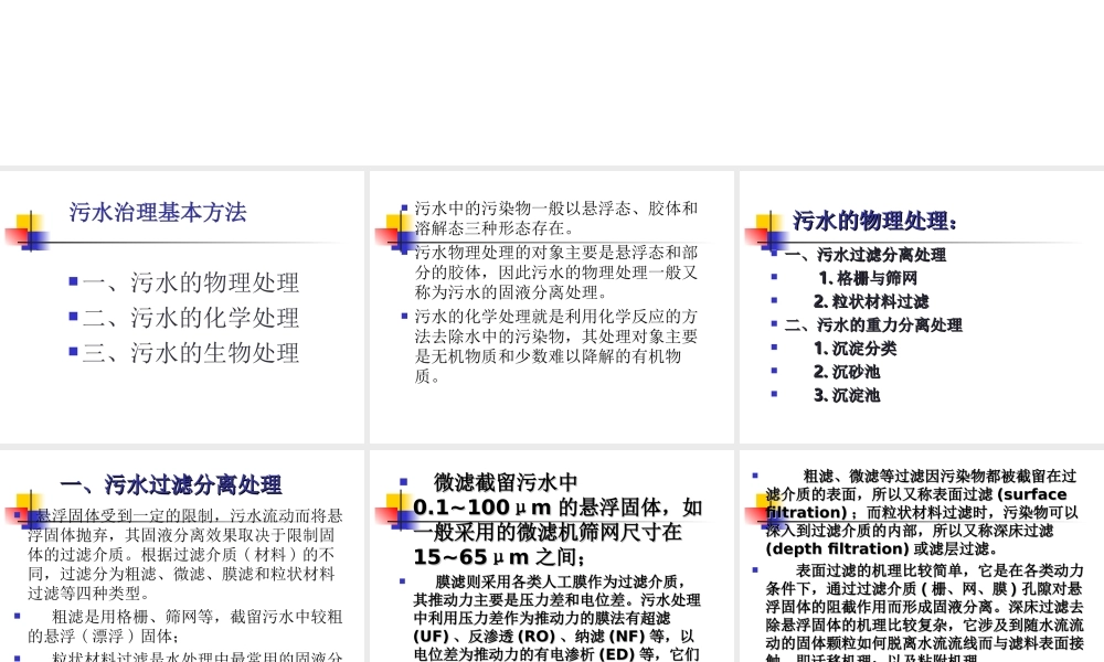 污水处理的基本方法