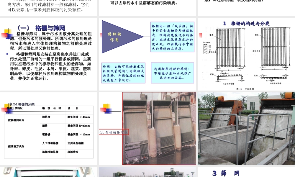 污水处理的基本方法