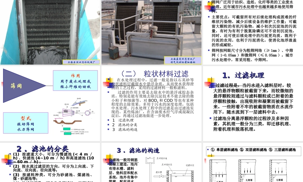污水处理的基本方法