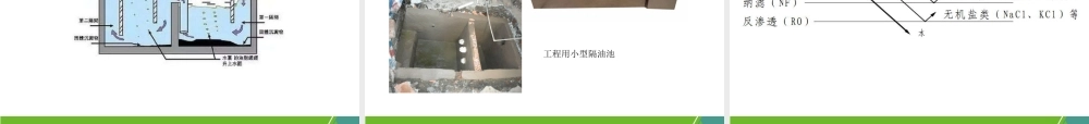 污水处理工艺归纳
