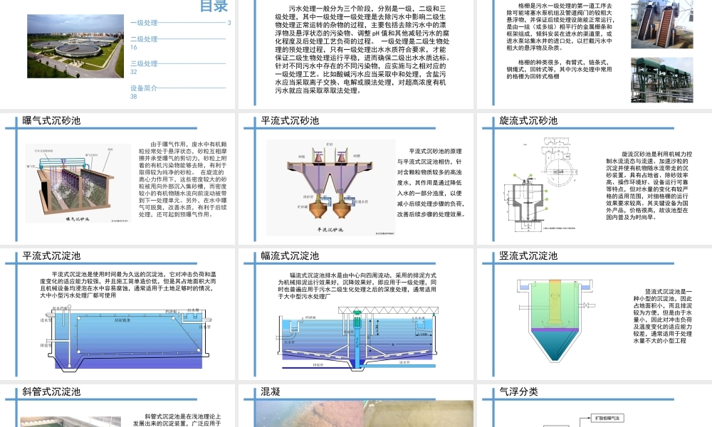 污水处理工艺及设备简介
