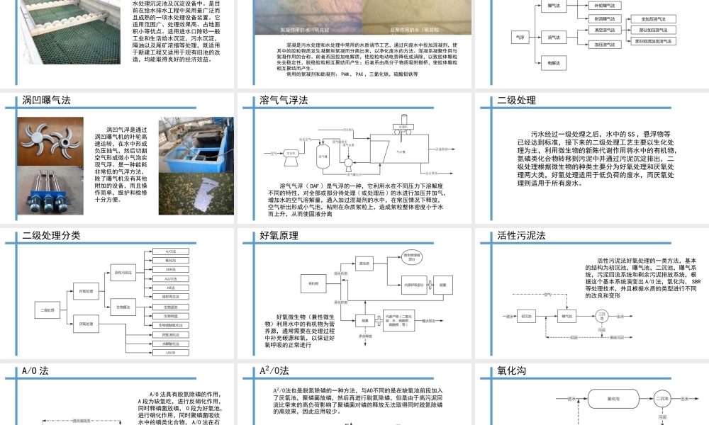 污水处理工艺及设备简介