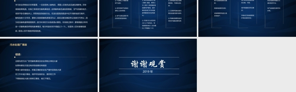 污水处理事故