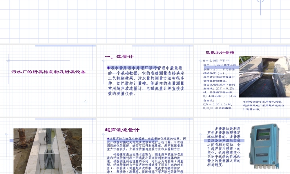 污水处理主要机械设备与仪表