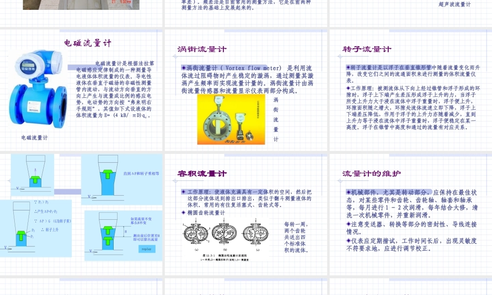 污水处理主要机械设备与仪表
