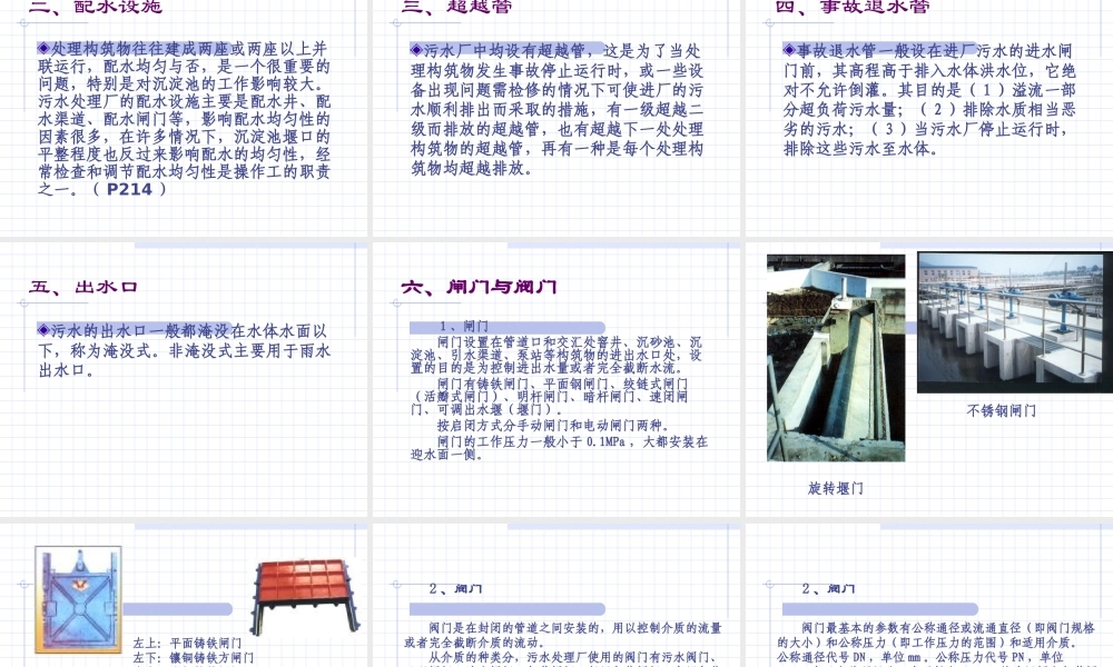 污水处理主要机械设备与仪表