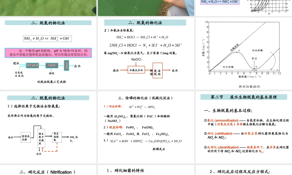 污水生物脱氮除磷原理及工艺
