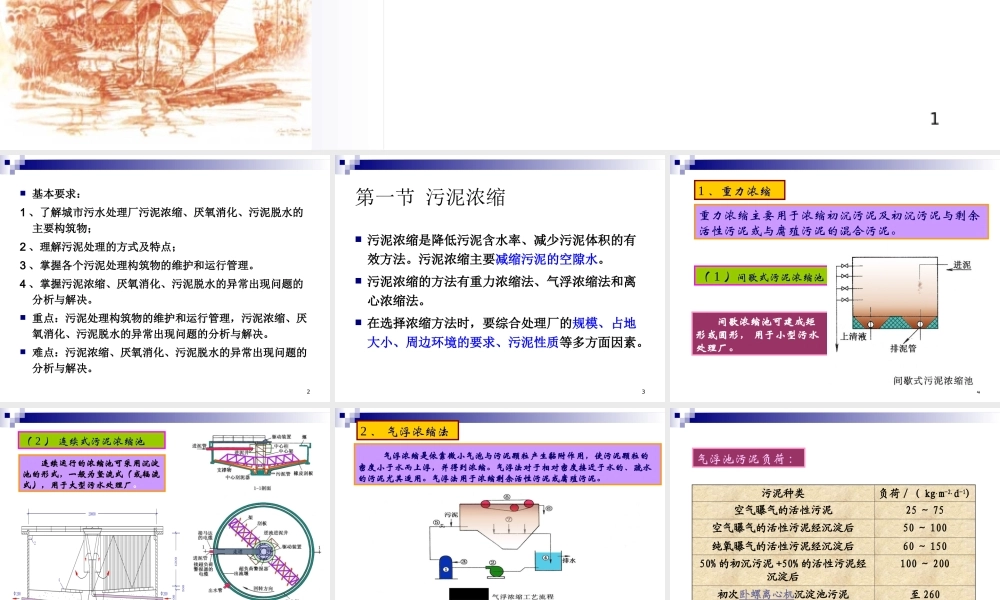 污水污泥处理以及构筑物的运行