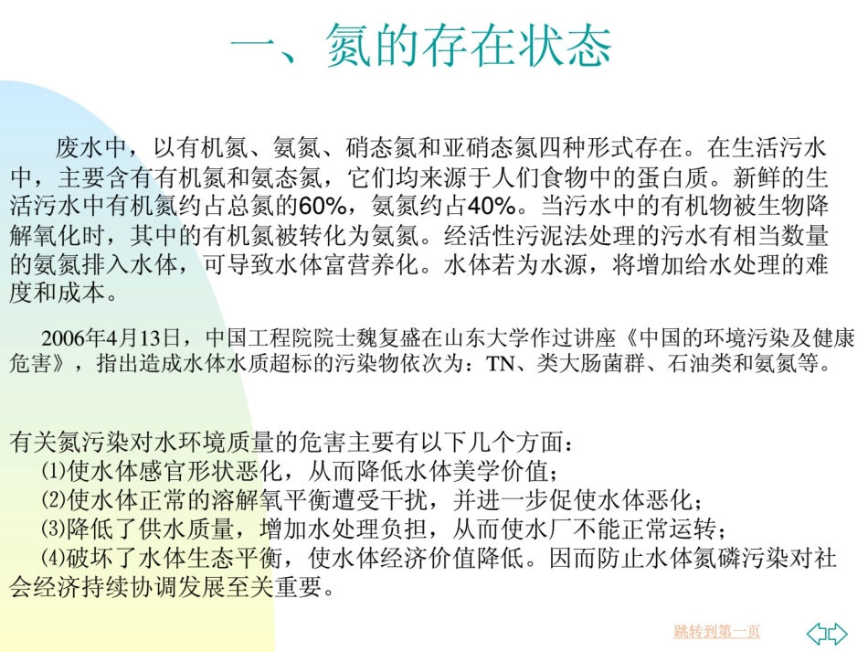新版脱氮除磷工艺_第3页