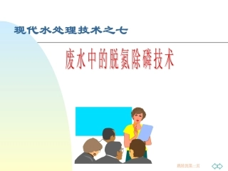 新版脱氮除磷工艺