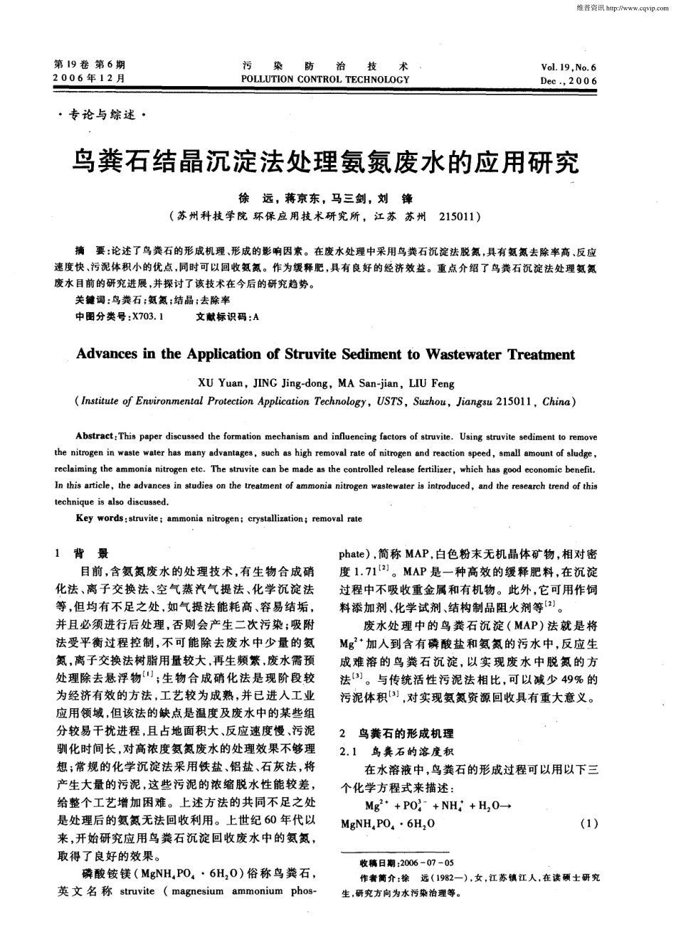 鸟粪石结晶沉淀法处理氨氮废水的应用研究_第1页