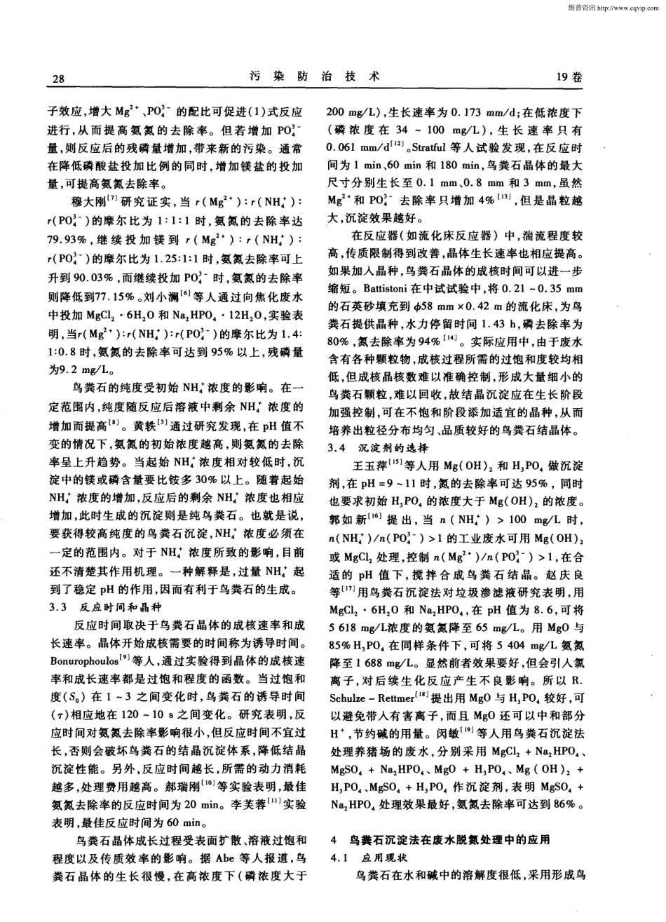 鸟粪石结晶沉淀法处理氨氮废水的应用研究_第3页