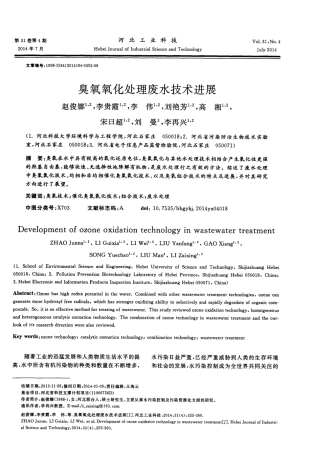 臭氧氧化处理废水技术进展