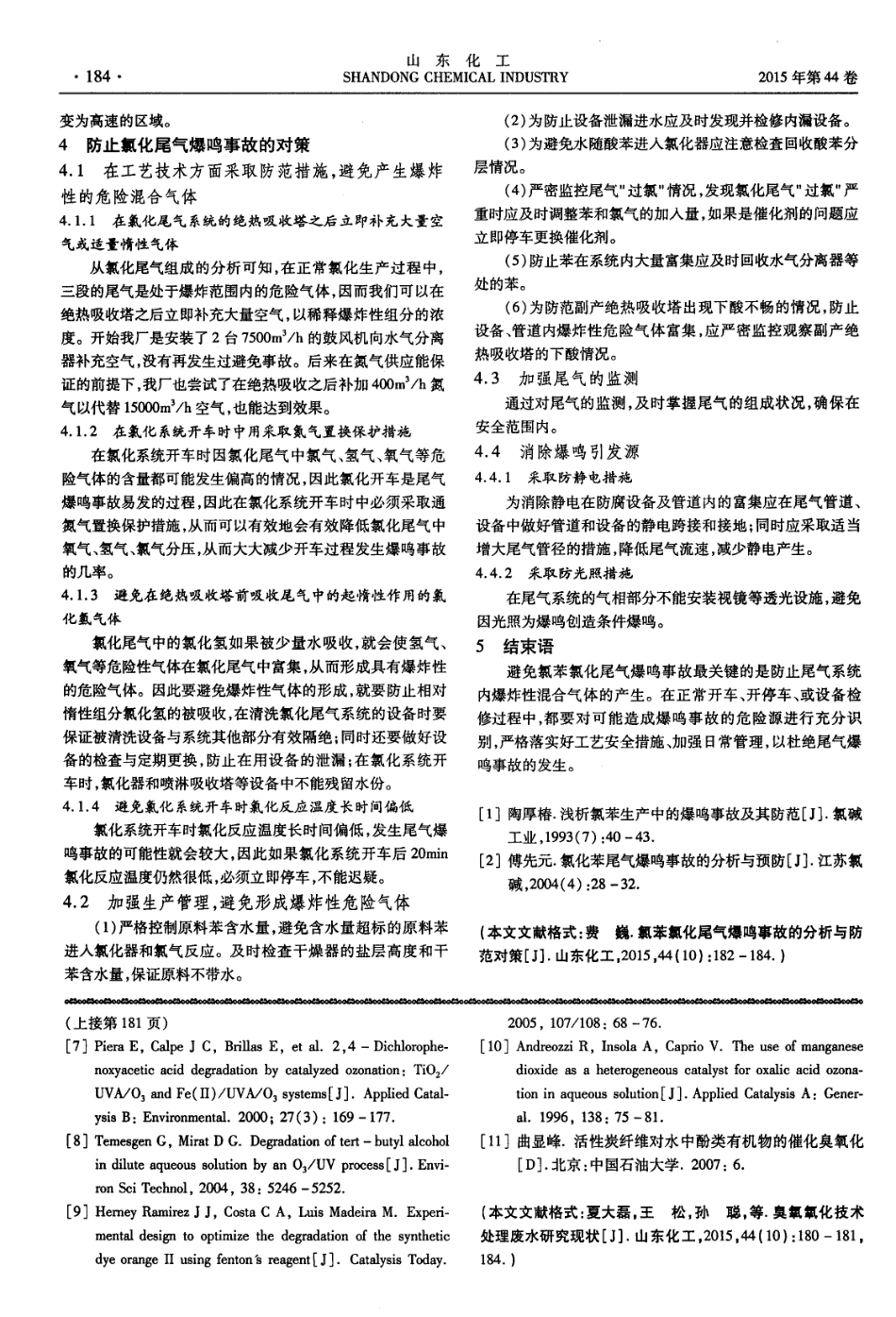 臭氧氧化技术处理废水研究现状_第3页