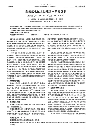 臭氧氧化技术处理废水研究现状