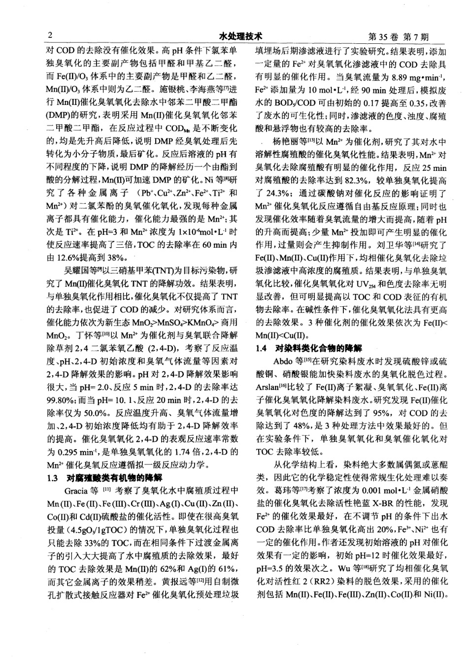 水处理均相催化臭氧氧化技术研究现状_第2页