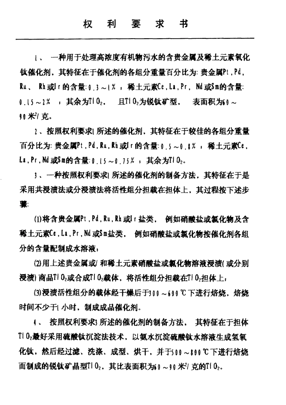 发明专利申请公开说明书CN92109904.5_第2页