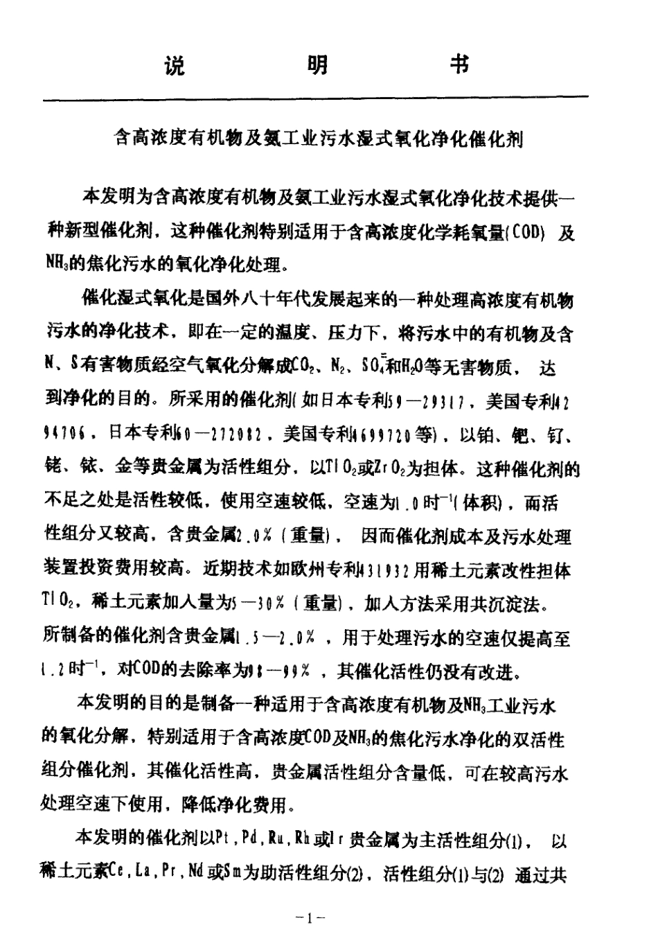 发明专利申请公开说明书CN92109904.5_第3页