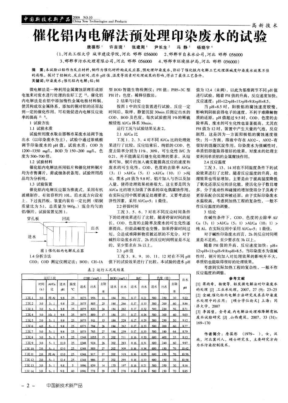 催化铝内电解法预处理印染废水的试验_第1页