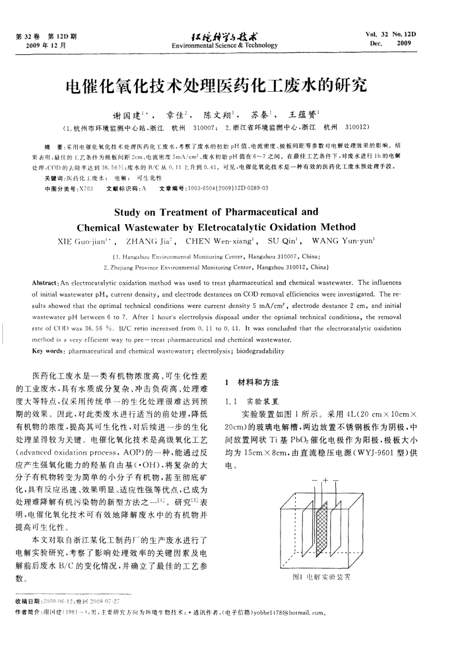 电催化氧化技术处理医药化工废水的研究_第1页