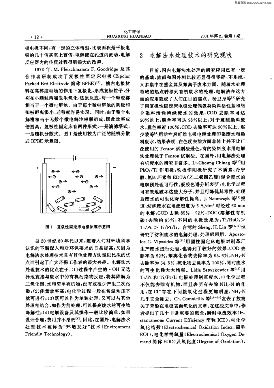 电解法水处理技术的研究进展_第2页