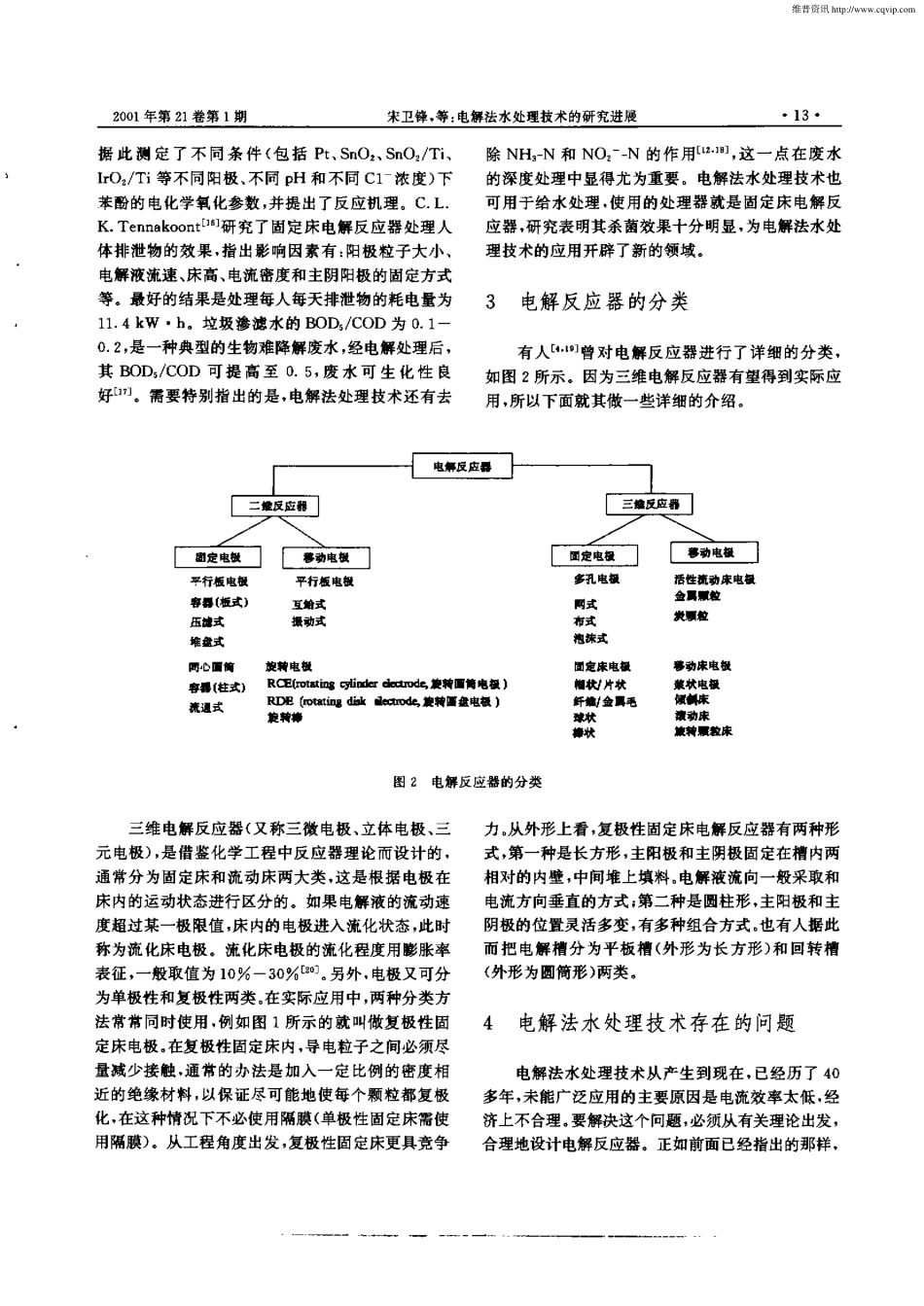 电解法水处理技术的研究进展_第3页