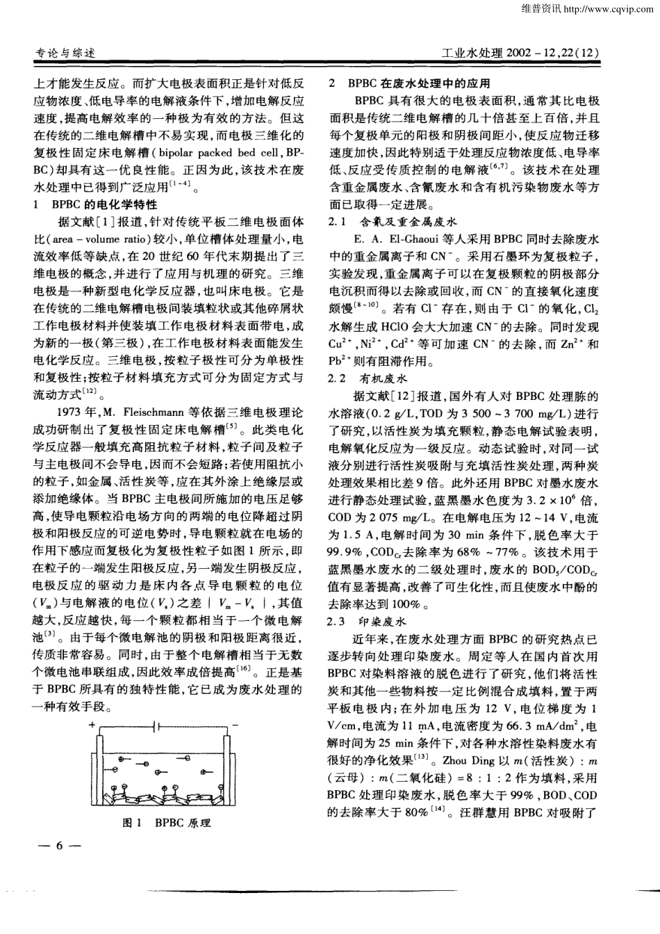 废水处理中的复极性固定床电解槽技术_第2页