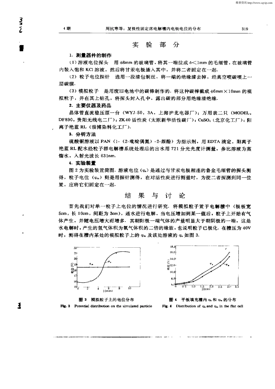 复极性固定床电解槽内电极电位的分布_第2页