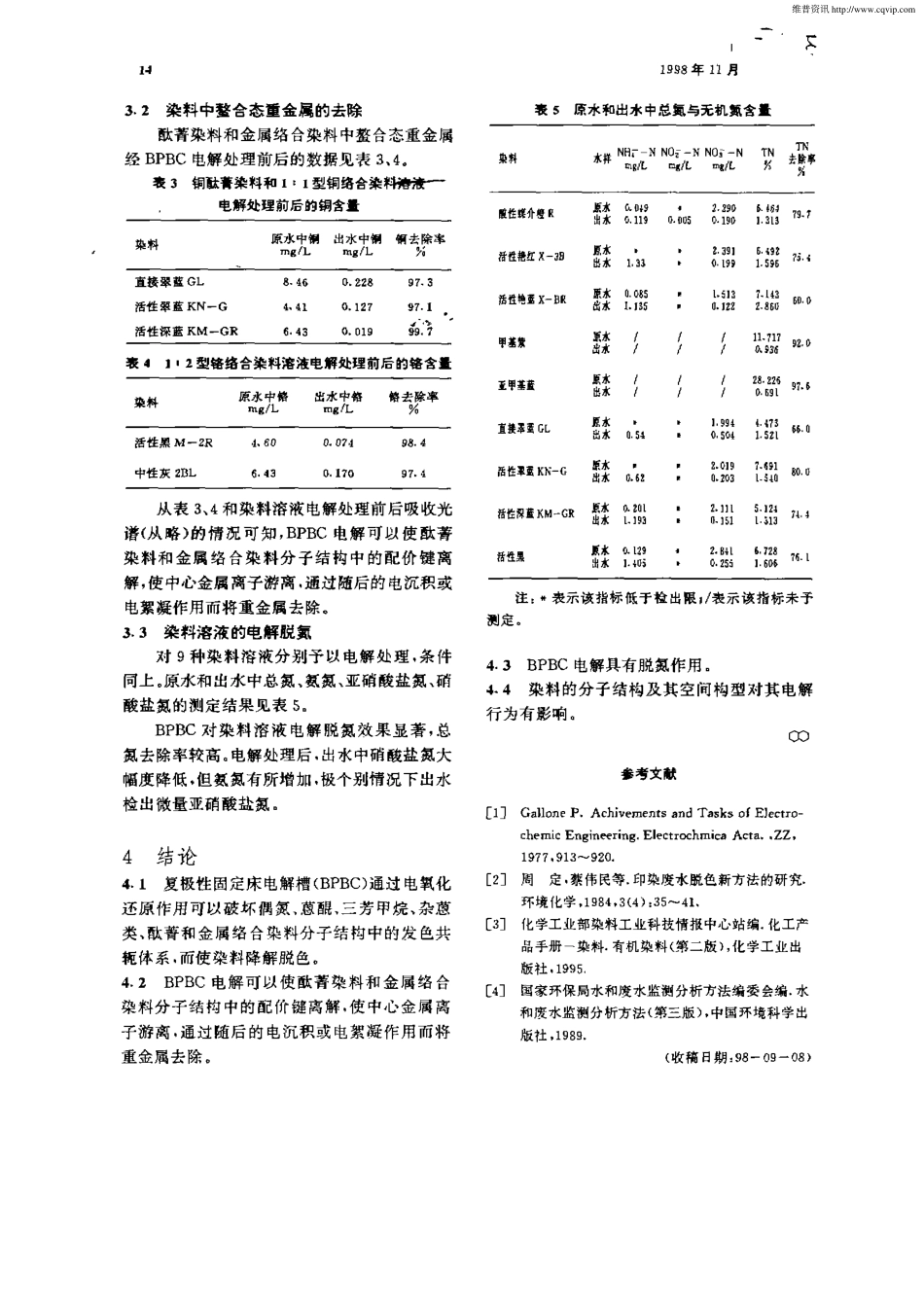 复极性固定床电解槽脱色研究_第3页