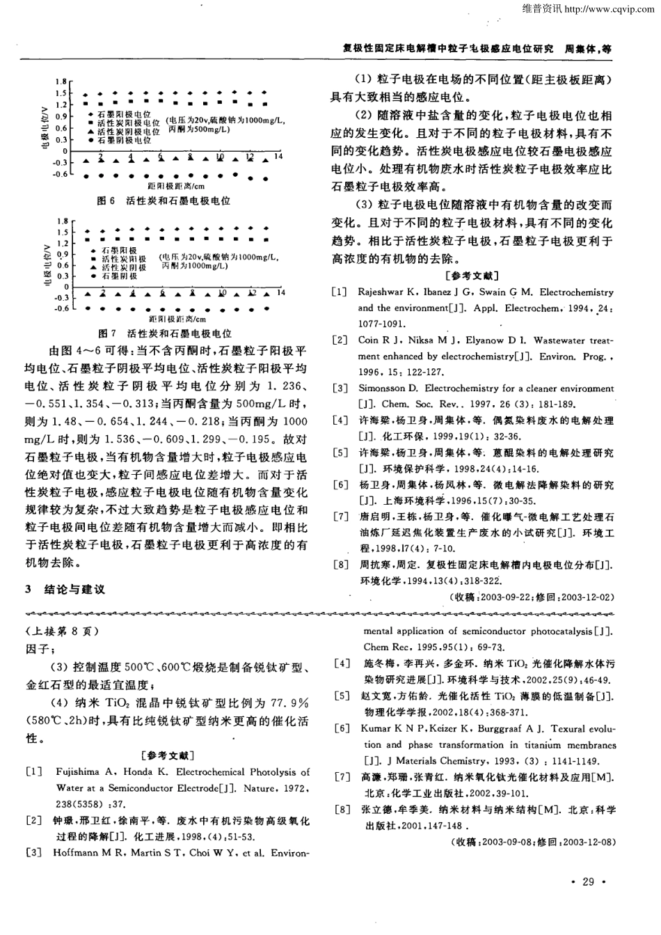 复极性固定床电解槽中粒子电极感应电位研究_第3页