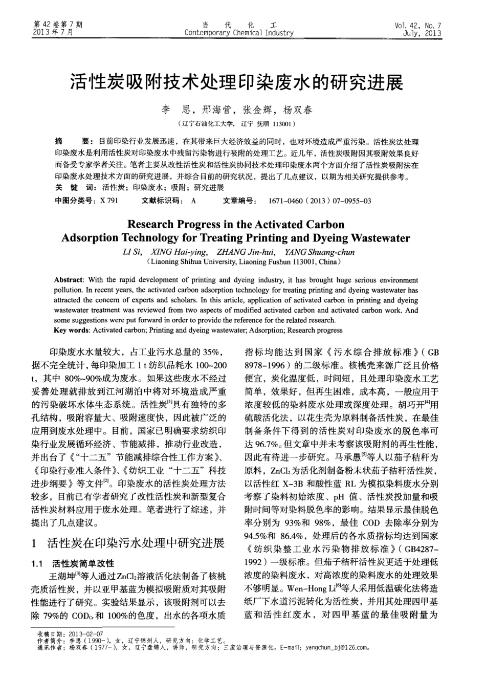 活性炭吸附技术处理印染废水的研究进展_第1页