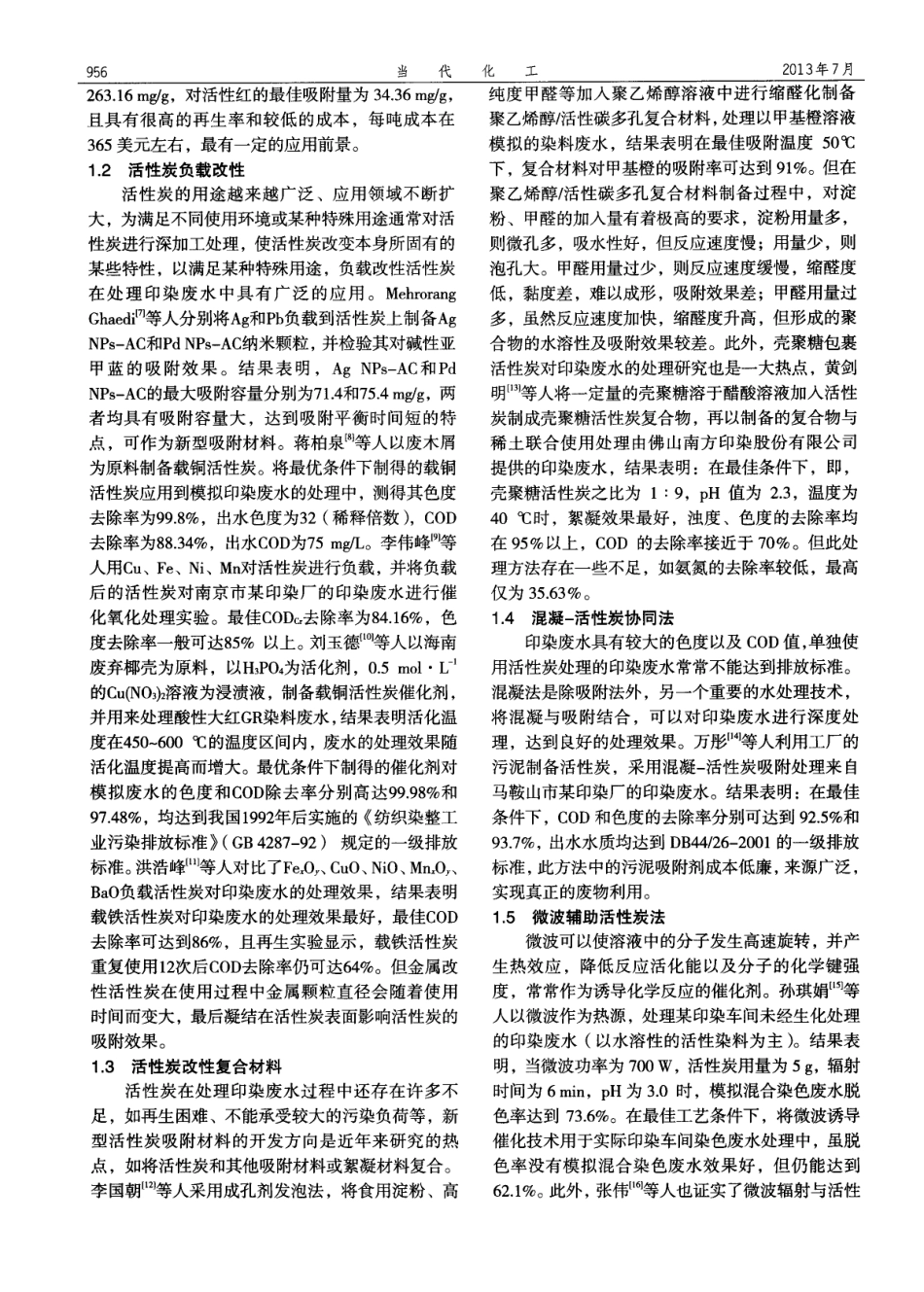 活性炭吸附技术处理印染废水的研究进展_第2页