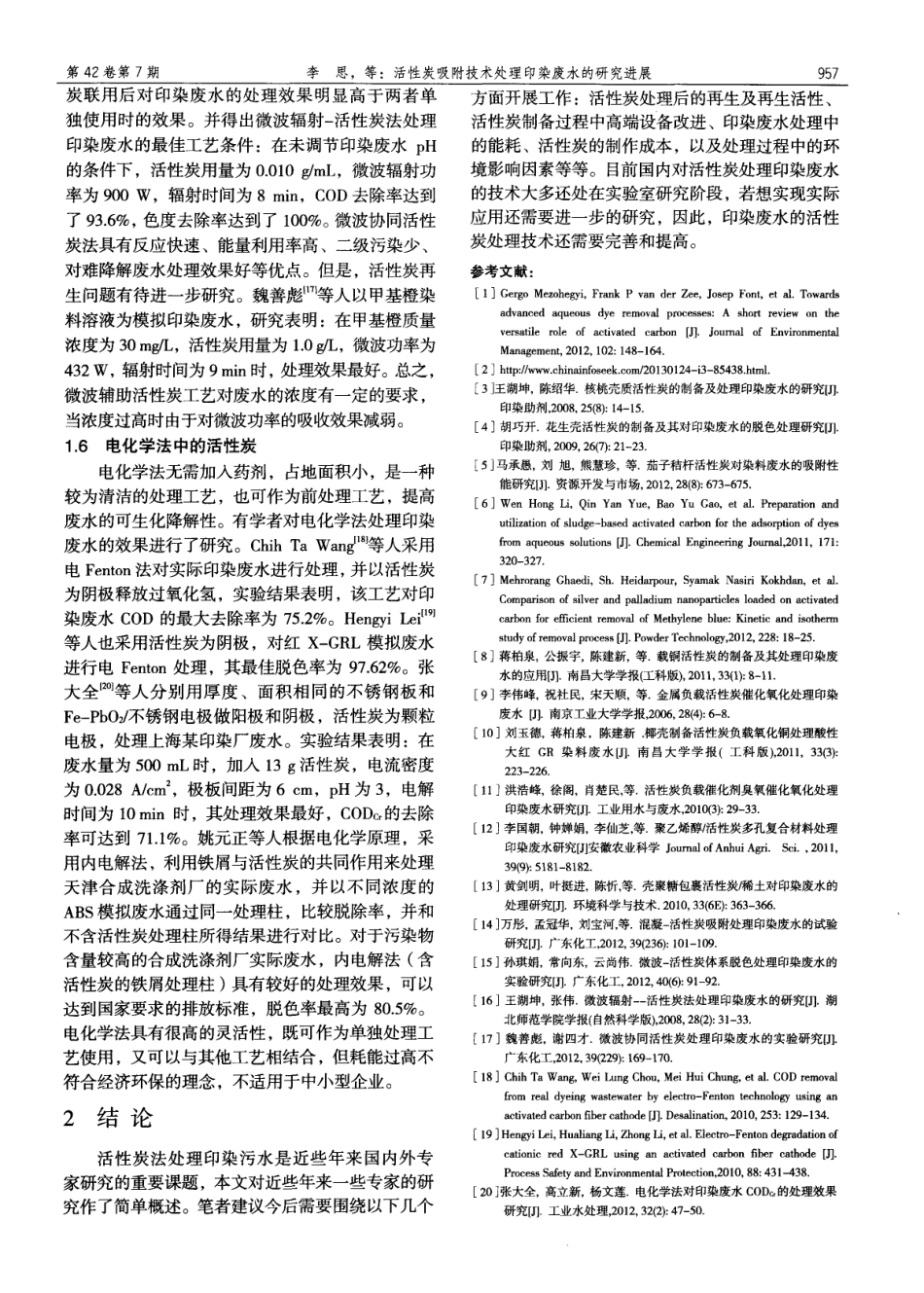活性炭吸附技术处理印染废水的研究进展_第3页