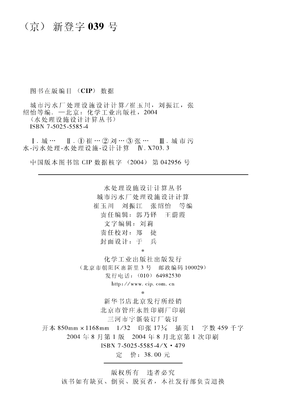 城市污水厂处理设施设计计算_第2页