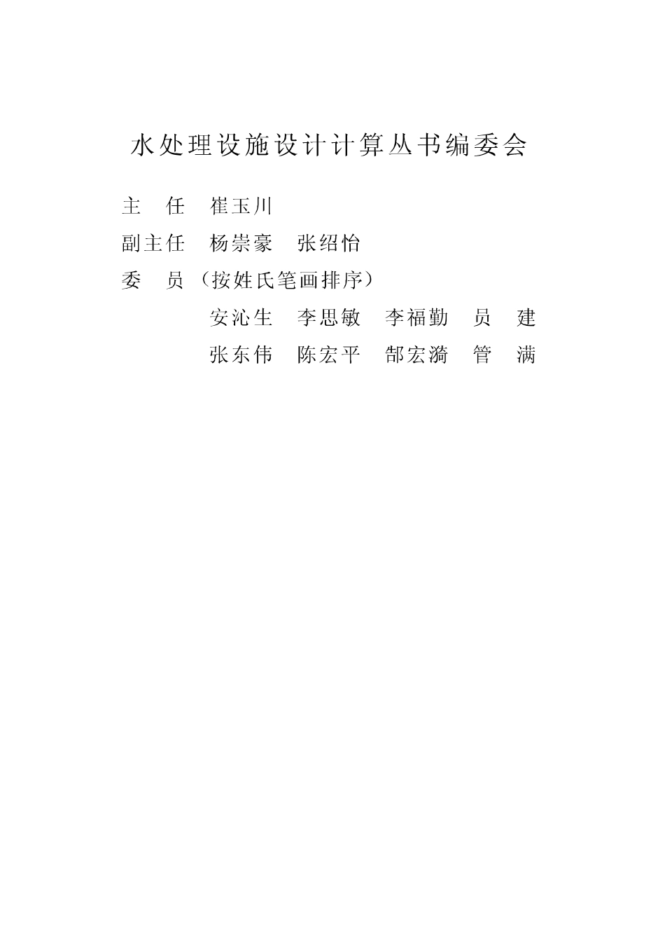 城市污水厂处理设施设计计算_第3页