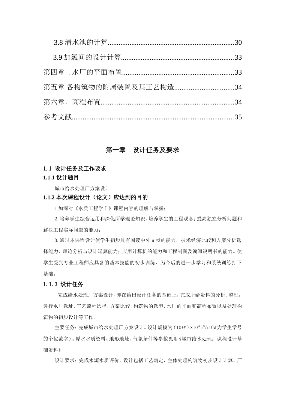 给水厂课程设计_第3页