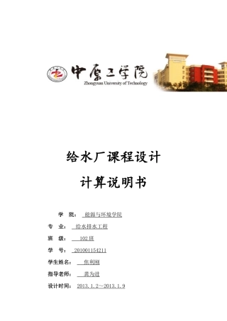 给水厂课程设计