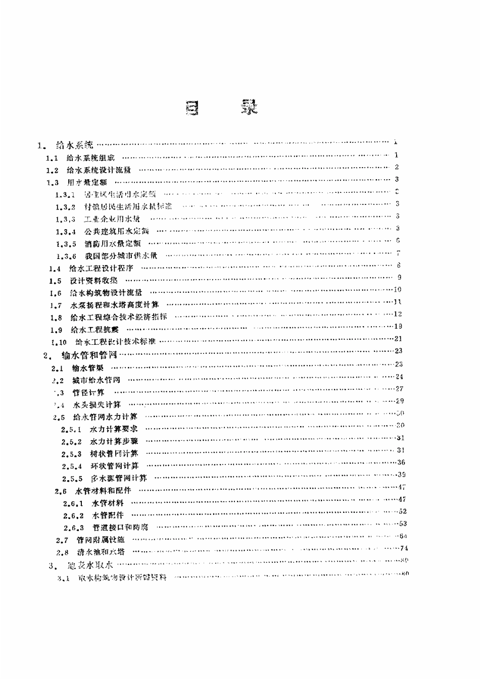 给水排水快速设计手册_第3页