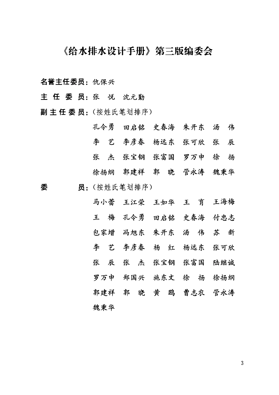 给水排水设计手册 (第12册)器材与装置(第三版)_第3页