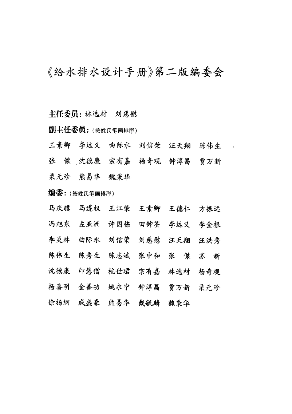 给水排水设计手册 第二版 (第5册) 城镇排水_第3页