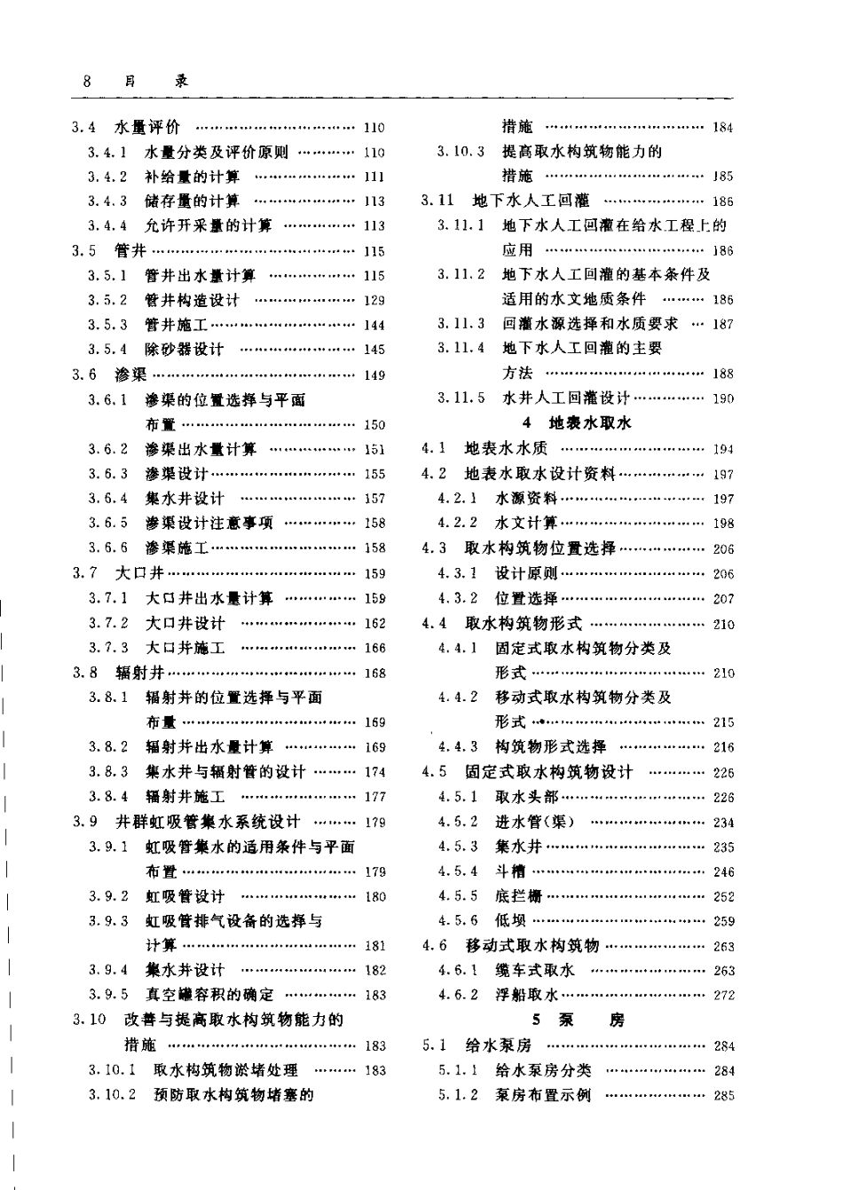 给水排水设计手册.第03册.城镇给水_第2页