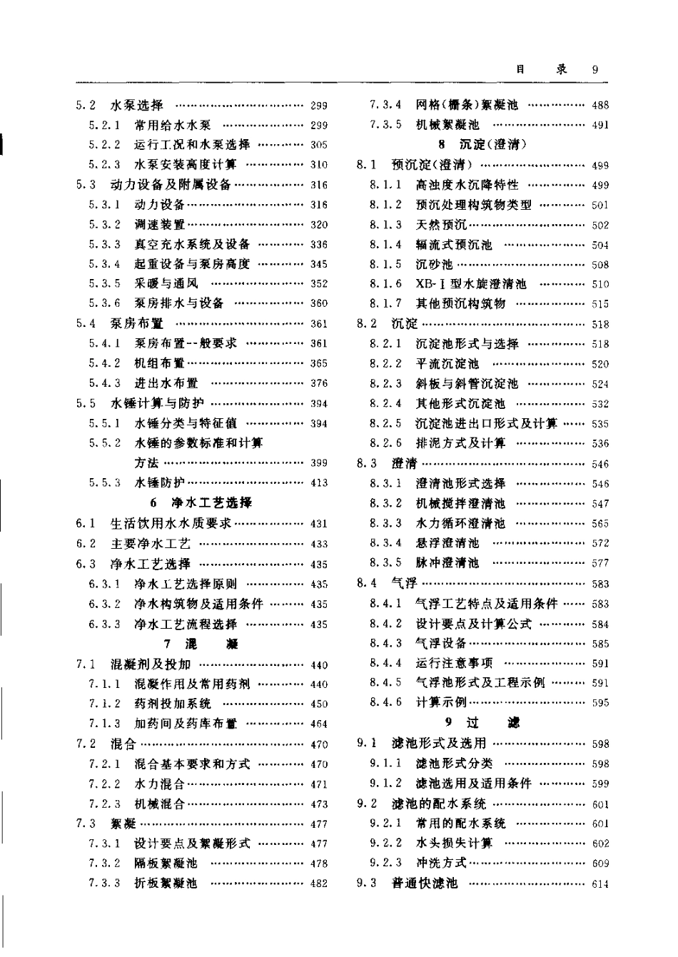 给水排水设计手册.第03册.城镇给水_第3页