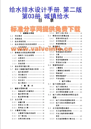 给水排水设计手册.第03册.城镇给水