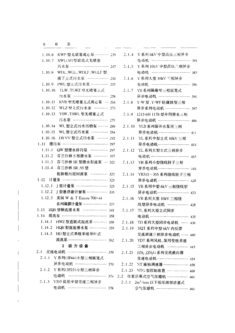 给水排水设计手册.第11册.常用设备_第2页