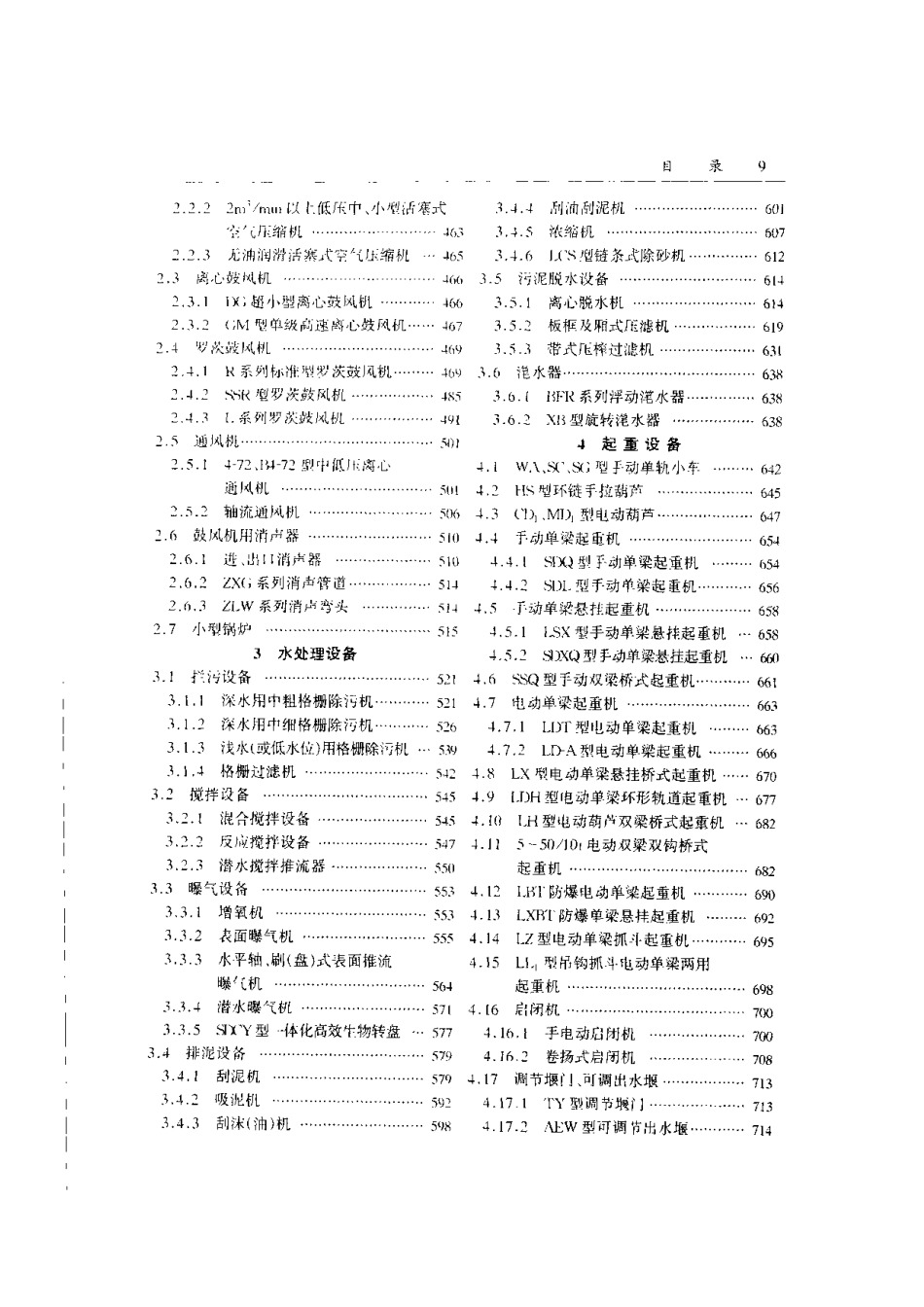 给水排水设计手册.第11册.常用设备_第3页