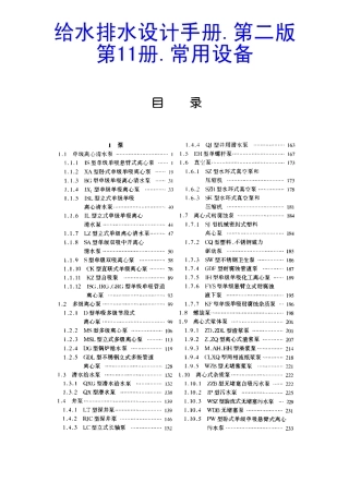 给水排水设计手册.第11册.常用设备