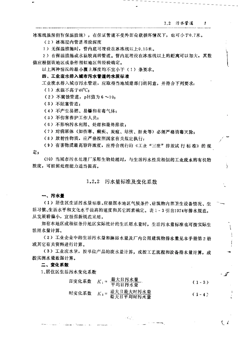 给水排水设计手册_(第5册)_城市排水_第3页