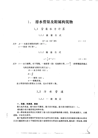 给水排水设计手册_(第5册)_城市排水
